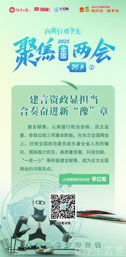 同心共进启新篇——聚焦2025年全国两会