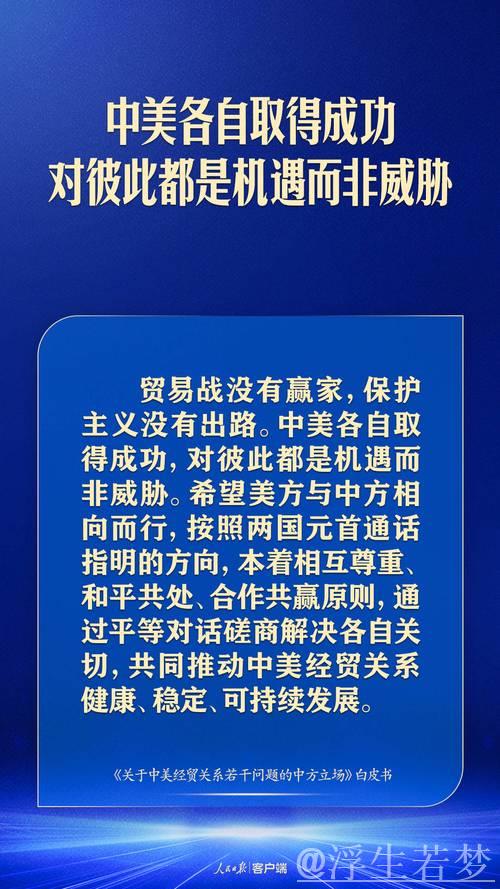 坚持原则与诚意,促进中美经贸合作共进 坚持原则与诚意,促进中美经贸合作共进
